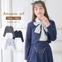 【MAX10%OFFクーポン対象】 ジャケット ボレロ ブレザー チェック柄 無地 ショート丈 卒業式 セットアップ 謝恩会 卒服 小学生 礼服 フォーマル 学...