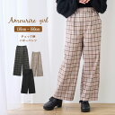 【SALE】【MAX30%OFFクーポン対象】 パンツ ロングパンツ ワイドパンツ ゆったりパンツ レーヨン混 動きやすい 通学 登校 防寒 ガールズ 女の子 小学生 中学生 130 140 150 アムリールガール Amouriregirl