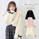 【20%OFF】【さらにMAX20%OFF】 ブルゾン アウター コート ファー ジャケット 学校 通学 女の子 キッズ 子供 130 140 150 アムリールガール Amouriregirl
