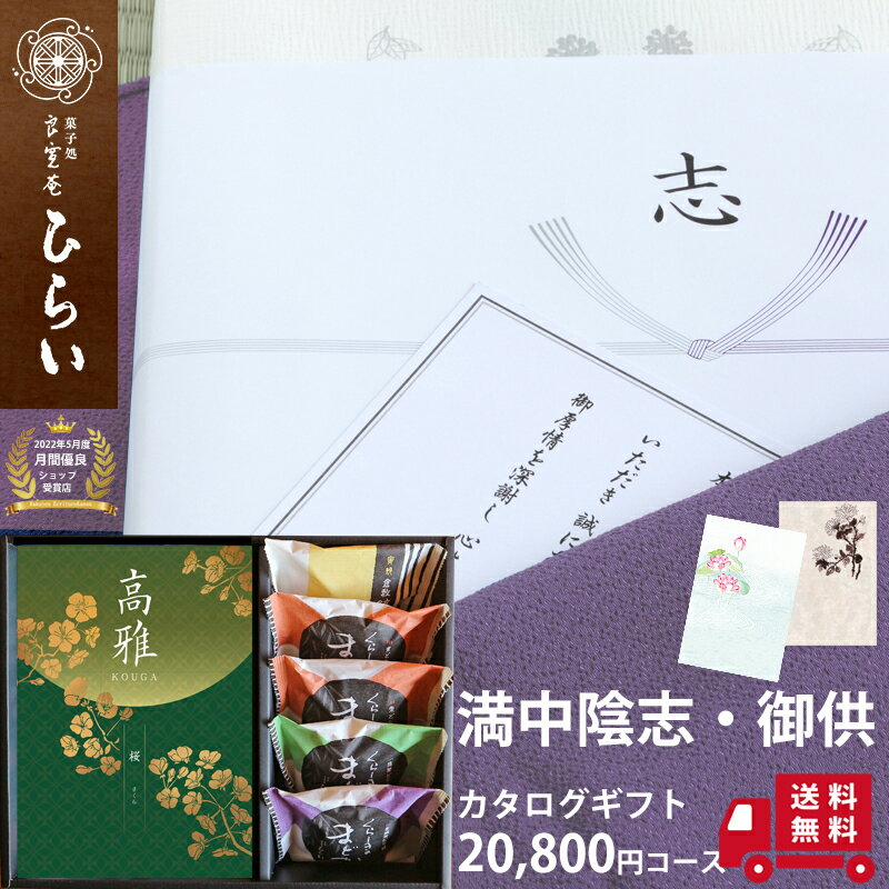 どら焼き 満中陰志 お供え【ポイント 20倍】倉敷の老舗 栗 どら焼き カタログギフト booコース あす楽 送料無料 香典返し 法事 法要 香典返し 志 お返し 忌明け 49日 お盆 お彼岸 四十九日 和菓子 お供え 茶の子 忌明け志 粗供養 御供 個包装 どらやき 詰合わせ ご挨拶 親戚 友人 会社