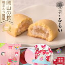 まんじゅう あす楽 初節句 出産内祝い お祝 菓子 桃ミルク饅頭 桃太郎 送料無料 和菓子 内祝い 出産祝い 百日 結婚祝い 快気祝い 753 引き菓子 結婚式 出産 入学 新築 内祝 ギフト 感謝 お祝い返し 手土産 スイーツ 饅頭 まんじゅう 個包装 可愛い 岡山 倉敷 菓子処ひらい もも 桃