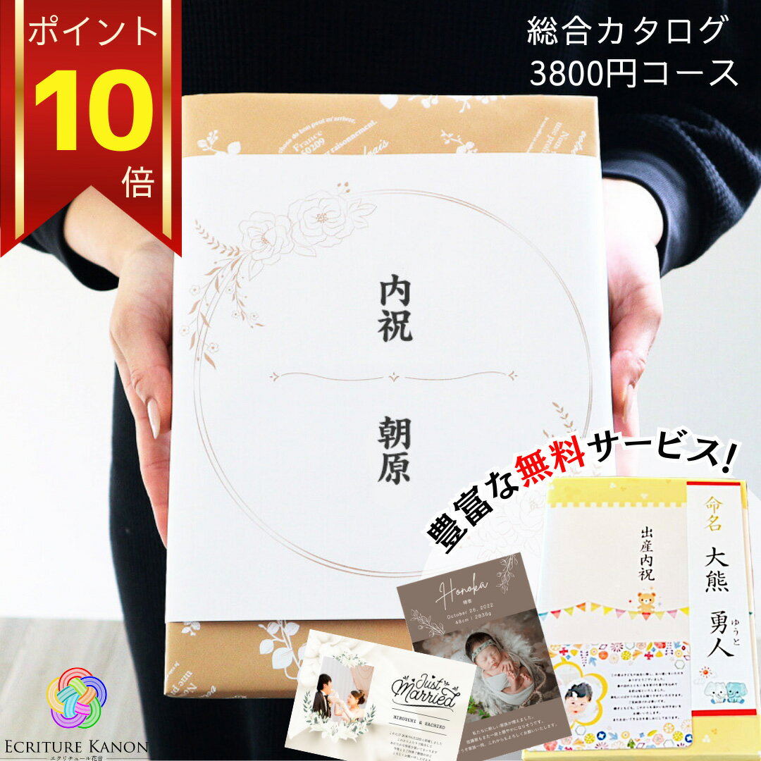 【ポイント10倍】カタログギフト 3800円コース co 結婚内祝い 結婚 内祝 出産内祝い 新築内祝い 入学内祝い 内祝い おしゃれ 人気 プレゼント 送料無料 グルメ ブランド メッセージカード 実用的 女性 男性 家族 3000円 お返し 人気ギフト 即日発送 のし無料 タオル 雑貨