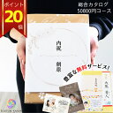 【ポイント20倍】結婚内祝い 出産内祝い カタログギフト voo 50800円コース 結婚 出産 入学 新築 成人 内祝 内祝い お祝い返し 香典返し 退職祝い...