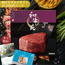 【ポイント10倍】グルメ カタログギフト 和牛苑 禄 ろくコース お肉 結婚内祝い 出産内祝 入学内祝い カタログ ギフト 結婚 出産 新築 内祝い 内祝 成人...