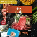 グルメ カタログギフト 和牛苑 光 ゆうコース お肉 結婚内祝い 出産内祝 入学内祝い カタログ ギフト 結婚 出産 新築 内祝い 内祝 成人祝い 開店祝い 開業祝い 周年祝い 記念品 表彰 感謝状 粗品 セット 結婚 出産 入学 新築