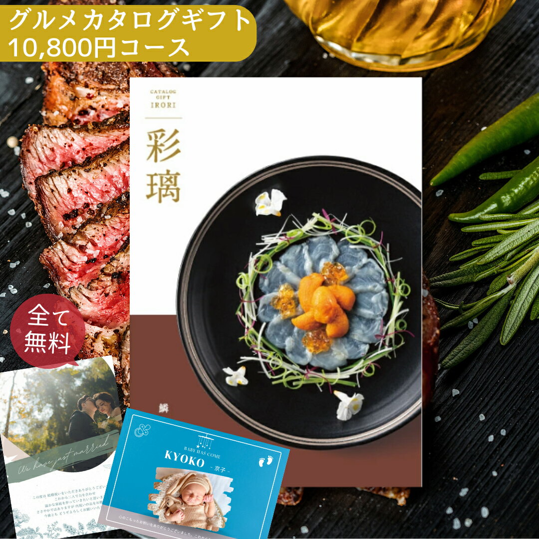 【ポイント5倍 】グルメカタログギフト 彩璃 鱗文 グルメ 結婚内祝い 出産内祝い カタログギフト 退職祝い 還暦祝い 結婚 出産 入学 新築 成人 内祝 内祝い お祝い返し 香典返し 古希 喜寿 米寿 傘寿 卒寿 お祝い 結婚祝い 出産祝い 10000円 あす楽 食べ物 スイーツ 菓子のサムネイル