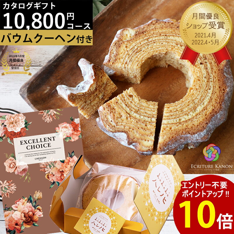 【ポイント10倍】こだわりの ハード バウムクーヘン セット aoo カタログギフト 送料無料 結婚 出産 新築 入学 内祝い 結婚祝い 出産祝い 快気祝い 入学 退職 昇進 祝い 内祝 ギフト セット バ…