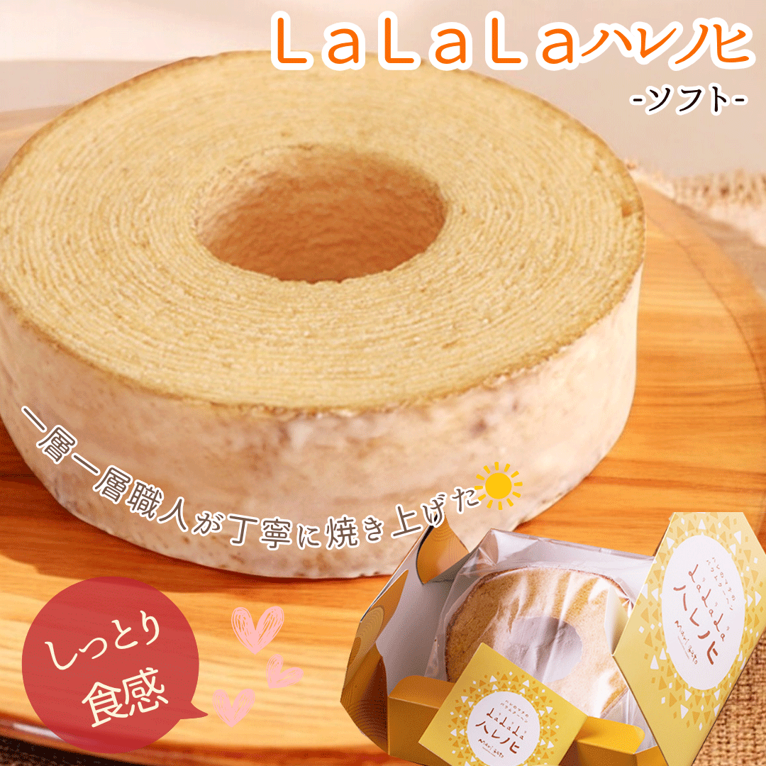バームクーヘン ふんわりソフト 内祝 バウムクーヘン 送料無料 ギフト スイーツ 結婚式 引き出物 内祝い 内祝 感謝 結婚 結婚祝い 出産 出産祝い お祝い お返し お祝い返し ソフトバウム ソフト 手土産 お菓子 焼き菓子 個包装 お取り寄せスイーツ プレゼント お歳暮
