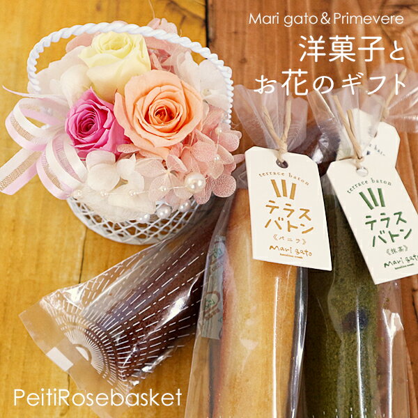 洋菓子とお花のギフト PeitiRosebasket プリザーブドフラワー プチギフト 贈答品 お歳暮 お中元 お見舞い お礼 感謝 ありがとう 内祝 引出物 販促 記念日 誕生日 母の日 父の日 敬老の日 お祝い ホワイトデー ギフトフィナンシェ