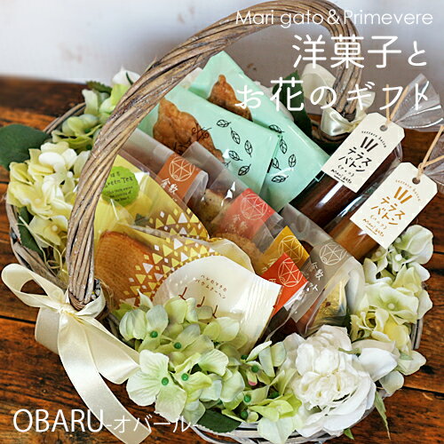 花とパウンドケーキのセット 内祝 誕生日 洋菓子とお花のギフト OBARU-オバール 花かご アーティフィシャルフラワー 贈答品 お見舞い お礼 感謝 ありがとう 内祝い 引出物 誕生日 スイーツ 焼き菓子 お祝い ギフト クッキー バウムクーヘン パウンドケーキ フィナンシェ 花 ギフト お祝い