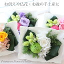 【仏花】クレアアレンジ 枯れない プリザーブドフラワー お供えのお花 仏花 フューネラルフラワー お盆 お供え 新盆 仏壇 お仏壇花 初盆 仏具 喪中お見舞い 常花 お悔やみ お花 お彼岸 ペット葬 虹の橋 プリザ 法事 四十九日