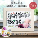 【お急ぎ便対応可】おしゃれな 結婚祝い プレゼント 友人 結婚記念日 プレゼント 妻 3年目 1年目 紙婚式 両親 銀婚式 50代 40代 30代 20代 名入れ 名前詩 名前ポエム ネームインポエム 友達 結婚 お祝い 結婚式 ウエルカムボード 娘 息子 ギフト 1万円【A4彩アマービレ】