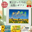 【お急ぎ便対応可】夏らしい 結婚祝い 結婚記念日 プレゼント 新築祝い 友人 家族 名入れ ひまわり 名前詩 夏生まれの 出産祝い 命名書 名前ポエム オーダー ギフト 紙婚式 銀婚式 夫婦 名入れ かわいい ギフト 入籍祝い 友達 新婚 お祝い 1万円イラスト【A4 彩 向日葵】