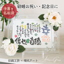 【お急ぎ便可】造花付き ウエルカムボード 結婚記念日 結婚祝い 友人 妻 プレゼント 名前詩 名入れ 名前ポエム 銀婚式 金婚式 真珠婚式 結婚式 紙婚式 花婚式 オーダー ガラスフレーム 両親 夫婦 女性 男性 贈り物 感謝 白バラ ネームポエム 【アルチザングラス2L造花付き】