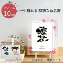 【最短翌営出荷】命名書 おしゃれ ガラス フォトフレーム 手書き オーダーメイド 写真入り 出産内祝い 出産祝い 命名書 代筆 オーダー 記念品 ベビーギフト ...