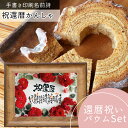還暦祝い ちょっとした プレゼント 女性 感謝 メッセージ 名前詩 名前ポエム 還暦 お祝い 御祝 上司 部下 同僚 スイーツ バウムクーヘン バームクーヘン ハード プレゼント 送料無料 お取り寄せ ギフト お菓子 個包装 ご挨拶 焼き菓子 【固定文手書き印刷 還暦かんしゃ】
