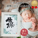 【笑描き屋たくとアート命名書】命名書 手書き おしゃれ 命名書 かわいい オーダー 代筆 シンプル 命名紙 お七夜 インテリア ボタニカル 花 額付き 赤ちゃん...