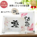 【笑描き屋たくとアート命名書】命名書 おしゃれ アクリル フレーム 命名書 オーダー 手書き 代筆 選べるデザイン 命名書 アクリル ニューボーンフォト 撮影 ...