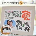【お急ぎ便可★無料典付き】紙婚式 銀婚式 夫婦 両親 結婚記念日 結婚祝い 名前詩 名前ポエム ウエディング ボード プレゼント 結婚 写真入り フォトフレーム ハート ギフト カップル 恋人 妻 夫 家族 名前 手書き メッセージ【写真(ハート/楕円)愛 B4 2人用 ブント 】