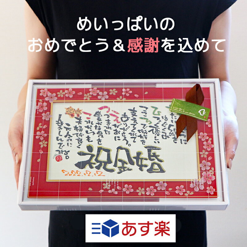 名前詩（古希祝い向き） 名前詩 あす楽 金婚式 両親 プレゼント 名前ポエム 退職祝い 還暦祝い 銀婚式 名入れ オーダー ギフト 還暦 女性 定年 男性 感謝 誕生日 結婚式 両親 記念日 喜寿 古希 喜寿 祝い お祝い 60歳【ガラスフレーム 赤 黒 和桜 和紙 1から2名用 A4】