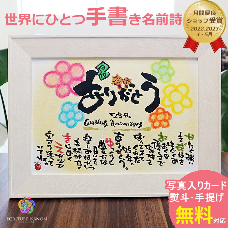 名前詩 退職祝い 名入れ 子育て感謝状 結婚記念日【木製 A4 1-3人用】名前詩 名前ポエム 誕生日 プレゼント 新築祝い 出産祝い 結婚祝い 友達 女性 男性 還暦 喜寿 米寿 傘寿 古希 お祝い先生 お礼 感謝 祝い 記念日 記念品 ギフト 両親贈呈 家族 夫婦 家族 名前入り 25周年