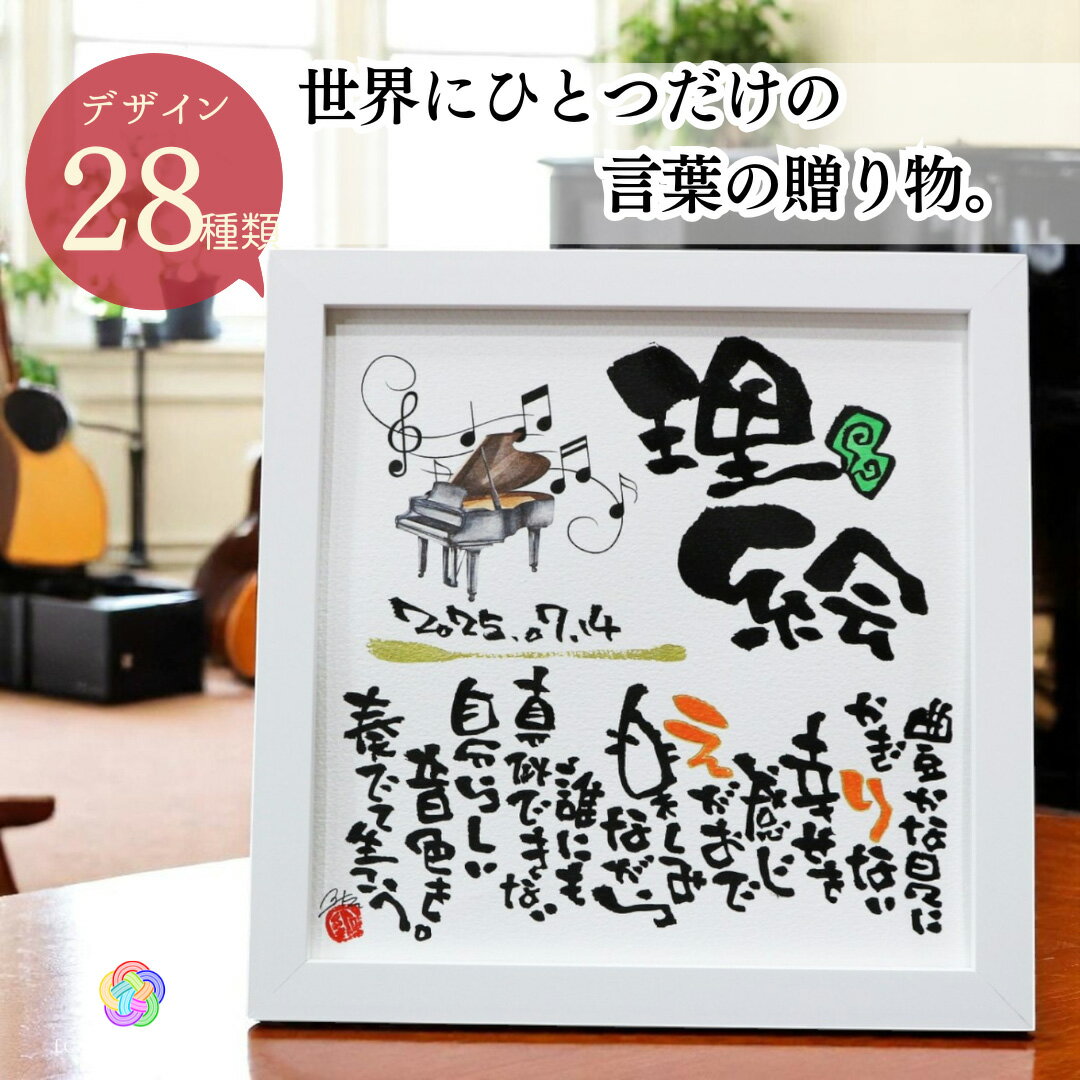 【お急ぎ便可】退職祝い 転職祝い 寿退社 卒業記念 プレゼント 名前詩 オーダー イラスト入り 感謝 ギ..