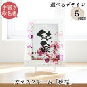 数量限定【笑描き屋たくとアート命名書】命名書 おしゃれ ガラス フォトフレーム インスタ映え 可愛い 命名書 手書き 代筆 命名書 オーダー 命名紙 出産祝い 両親 内祝 命名書 プレゼント ギフト 赤ちゃん ベビー 男の子 女の子 孫へ【アルチザングラス2L 写真 命名】