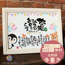 【筆文字作家 直筆】出産祝い 誕生日 名入れ プレゼント 名前詩 名前ポエム ネームポエム 男の子 女の子 命名 命名書 ハーフバースデー 出産 誕生 立志式 ...
