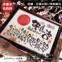 【お急ぎ便可】開店祝い 周年祝い 名入れ 居酒屋 周年 開業 祝い 開店 記念品 花以外 プレゼント 店舗 会社 お祝い オーダー プレゼント 友人 起業 お祝 贈り物 名前ポエム 名前詩 オープン 飲食店 記念品 病院 飲食 店名 社名 会社 感謝【店舗用和風和紙花】