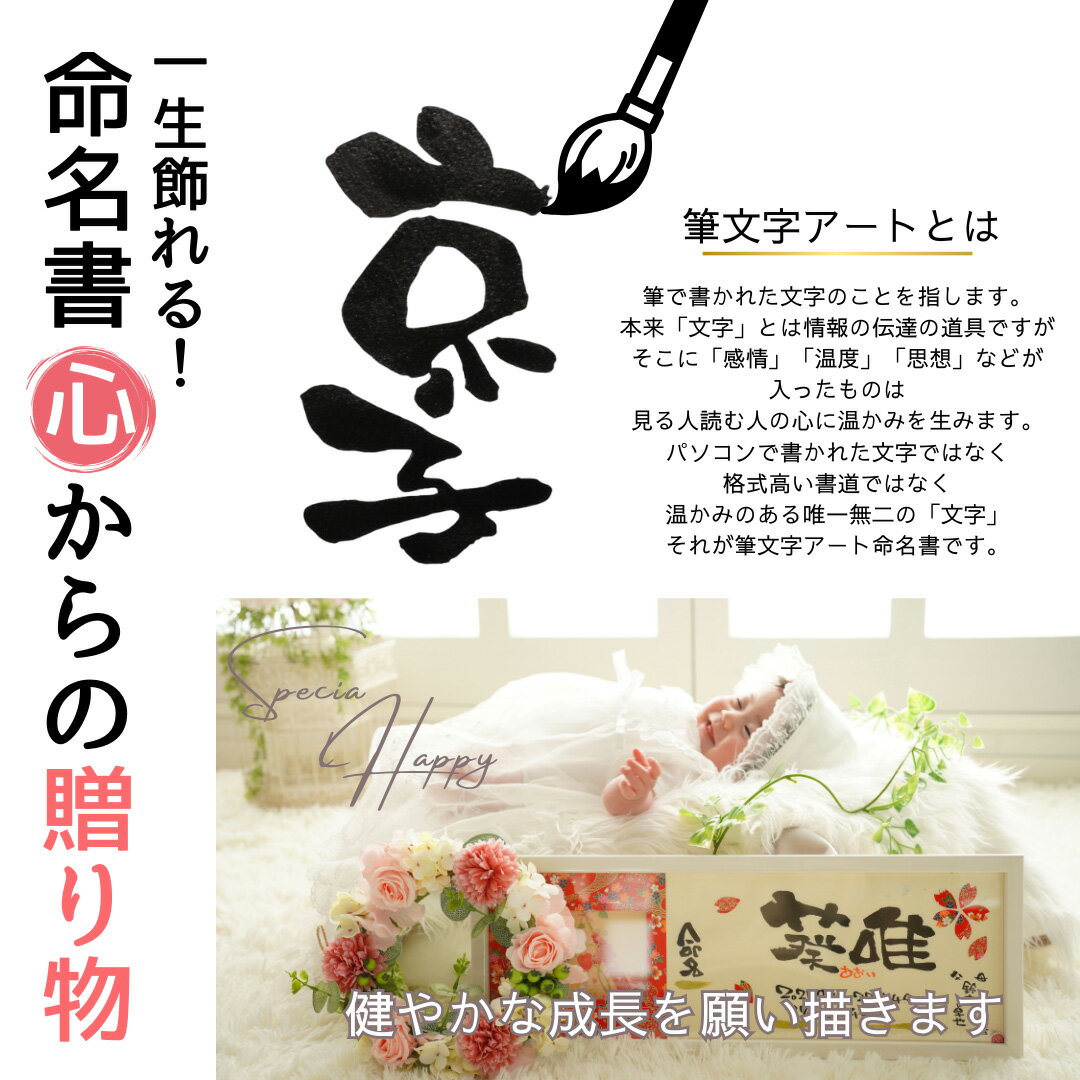【笑描き屋たくとアート命名書】命名書 手書き 高級感 ガラス 命名書 オーダー おしゃれ 代筆 赤ちゃん 出産祝い お七夜 内祝い 生誕祝い お祝い返し 両親 祖父母 孫 プレゼント ギフト ベビー 男の子 女の子 百日祝い 和紙 友禅和紙【アルチザングラス2L 和紙 命名】
