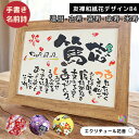 【世界に一つ書き下ろし】名前詩 喜寿祝い プレゼント 米寿 お祝い 両親 傘寿 古希 退職祝い 金婚式 還暦祝い 名前入り オーダー 名前ポエム 名入れ 定年 ...