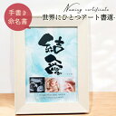 【笑描き屋たくとアート命名書】命名書 手書き 写真入り 命名書 おしゃれ 代筆 命名紙 オーダー ベビー フォト 赤ちゃん エコー写真 出産祝い お七夜 内祝い...