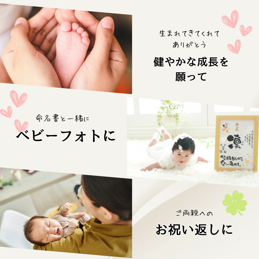 【お急ぎ対応可】命名書 手書き デザイン アート シンプル おしゃれ 写真入り 代筆 命名紙 フルオーダー ベビー フォト 赤ちゃん 写真 出産祝い お七夜 内祝い 生誕祝い 両親 父 母 祖父母 プレゼント ギフト 男の子 女の子 百日祝い 節句【選べるデザイン】