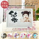 【笑描き屋たくとアート命名書】命名書 おしゃれ ガラス フォトフレーム 写真入り 可愛い 命名書 手書き 代筆 オーダー 命名紙 出産祝い 内祝 名入れ プレゼント ギフト 赤ちゃん エコー写真 ベビー 男の子 女の子 お宮参り 百日祝い 【アルチザングラス2L 写真 命名】