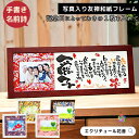 【お急ぎ便可★無料典付き】還暦祝い 古希 喜寿 卒寿 誕生日 名前ポエム 名前詩 名入れ 名前入り オーダ プレゼント 退職祝い 定年 喜寿祝い 筆文字アート 退職 赤 紫 女性 友達 父母 祖父 祖母 内祝 恩師 お礼 感謝 ギフト オーダーメイド【友禅和紙 木製額 写真入り】