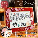 【お急ぎ便可】結婚記念日 金婚式 銀婚式 還暦祝い プレゼント 妻へ 名入れ オーダー おしゃれ 名前ポエム 退職祝い 両親 定年 名前詩 結婚式 両親 ギフト 古希 還暦 祝い 結婚記念日 お祝い 父 母 結婚式 記念品 男性 女性 感謝 贈り物 【藤ぼたん2L・A4サイズ】