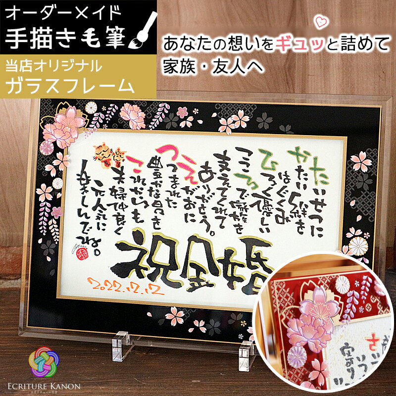 【伝統工芸+書き下ろし】金婚式 プレゼント 両親 夫婦 50年 結婚記念日 名入れ ギフト 名前詩 名前ポエム 感謝の気持ち 金婚祝い 父 母 祖父 祖母 メッ...