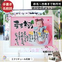 命名ポエム 名前詩 写真入り ニューボーンフォト 命名書 フォトフレーム 出産祝い 誕生日 プレゼント オーダー 名入れ 名前ポエム ベビー ギフト 可愛い 成...