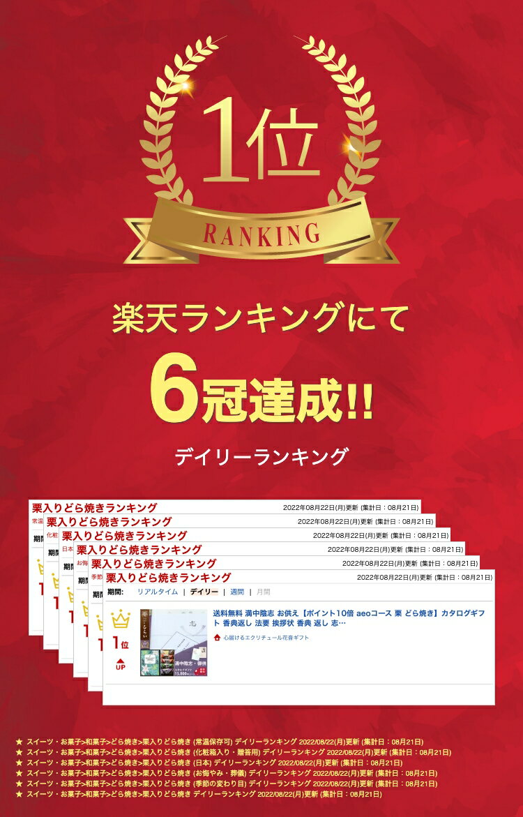 満中陰志 お供え【ポイント 10倍】倉敷の老舗 栗 どら焼き カタログギフト aeoセット あす楽 送料無料 香典返し 法事 法要 香典返し 志 お返し 忌明け 49日 お盆 お彼岸 四十九日 和菓子 お供え 茶の子 忌明け志 粗供養 御供 個包装 どらやき 詰合わせ ご挨拶 親戚 友人 会社 2