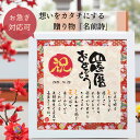 【最短翌営出荷】還暦 お祝い プレゼント 還暦おめでとう 名前詩 飾りやすい20cmスクエア 還暦祝い 男性 女性 還暦 祝い 5000円 60歳 母 父 ギフ...