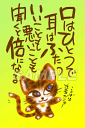 スミレとぉちゃんのメッセージはがき|口はひとつで・・葉書 和製はがき ポストカード メッセージカード 癒し 和み 言葉 絵プチギフト プチプレゼント ギフト プ...