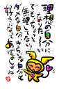 スミレとぉちゃんのメッセージはがき|理想の自分・・・葉書 和製はがき ポストカード メッセージカード 癒し 和み 言葉 絵プチギフト プチプレゼント ギフト プ...