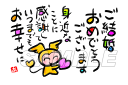 スミレとぉちゃんのメッセージはがき | ご結婚おめでとう・・・葉書 和製はがき ポストカード メッセージカード 癒し 和み 言葉 絵プチギフト プチプレゼント ...