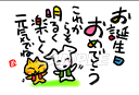 スミレとぉちゃんのメッセージはがき | お誕生日おめでとう・・・葉書 和製はがき ポストカード メッセージカード 癒し 和み 言葉 絵プチギフト プチプレゼント...