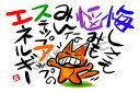スミレとぉちゃんのメッセージはがき|悔しさも悩みも・・・葉書 和製はがき ポストカード メッセージカード 癒し 和み 言葉 絵プチギフト プチプレゼント ギフト...