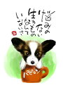 スミレとぉちゃんのメッセージはがき 犬シリーズ | パピヨン 葉書 和製はがき ポストカード メッセージカード 癒し 和み 言葉 絵プチギフト プチプレゼント ...