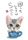 スミレとぉちゃんのメッセージはがき 猫シリーズ | アメリカンショートヘア 葉書 和製はがき ポストカード メッセージカード 癒し 和み 言葉 絵プチギフト プ...