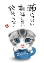 スミレとぉちゃんのメッセージはがき 猫シリーズ | スコティッシュ 葉書 和製はがき ポストカード メッセージカード 癒し 和み 言葉 絵プチギフト プチプレゼ...