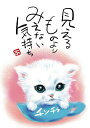 スミレとぉちゃんのメッセージはがき 猫シリーズ | チンチラ 白 葉書 和製はがき ポストカード メッセージカード 癒し 和み 言葉 絵プチギフト プチプレゼン...