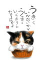 スミレとぉちゃんのメッセージはがき 猫シリーズ | うまくいく 葉書 和製はがき ポストカード メッセージカード 癒し 和み 言葉 絵プチギフト プチプレゼント...